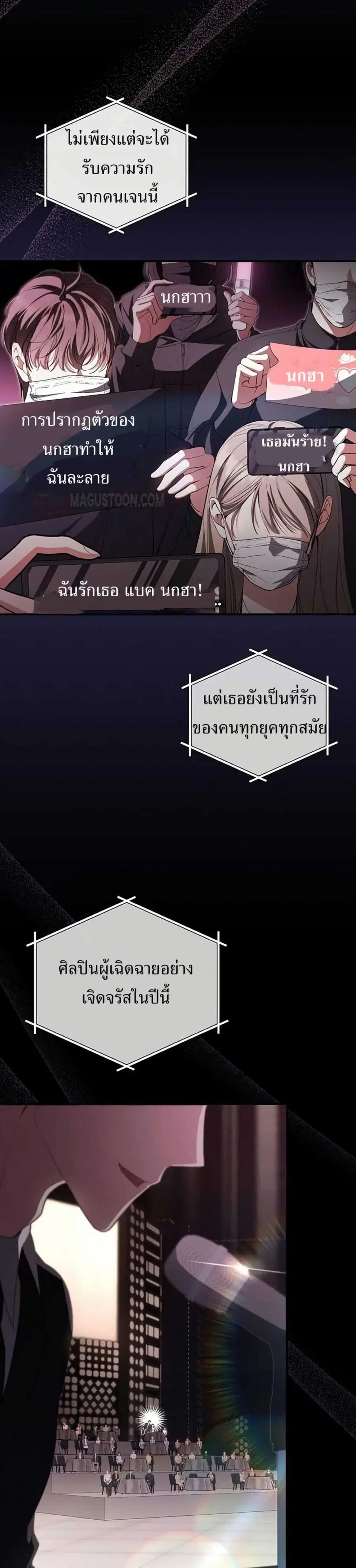 I Became the Cursed Idol Leader ตอนที่ 1 หน้า 3