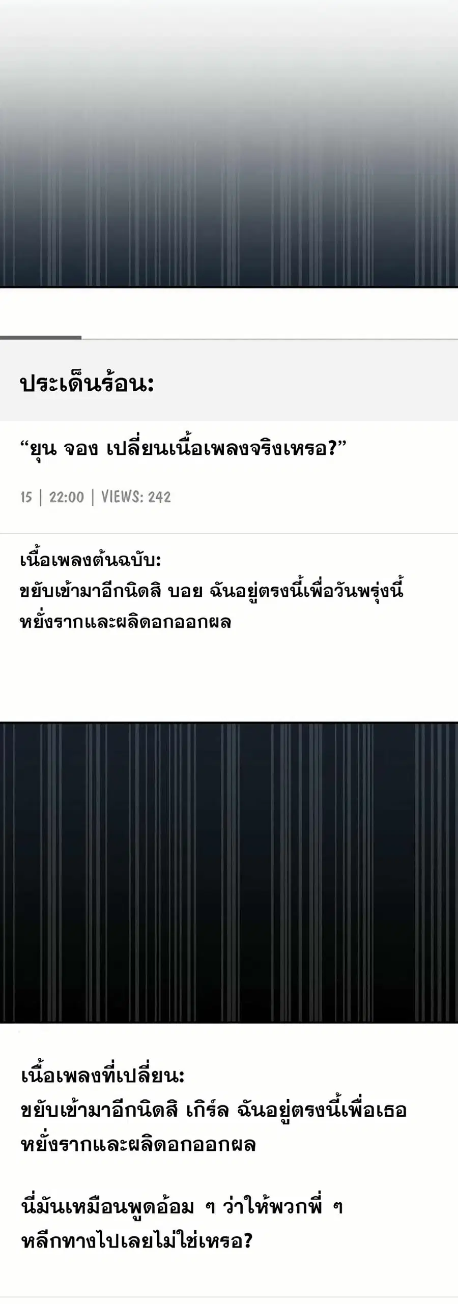 I Became the Cursed Idol Leader ตอนที่ 11 หน้า 1