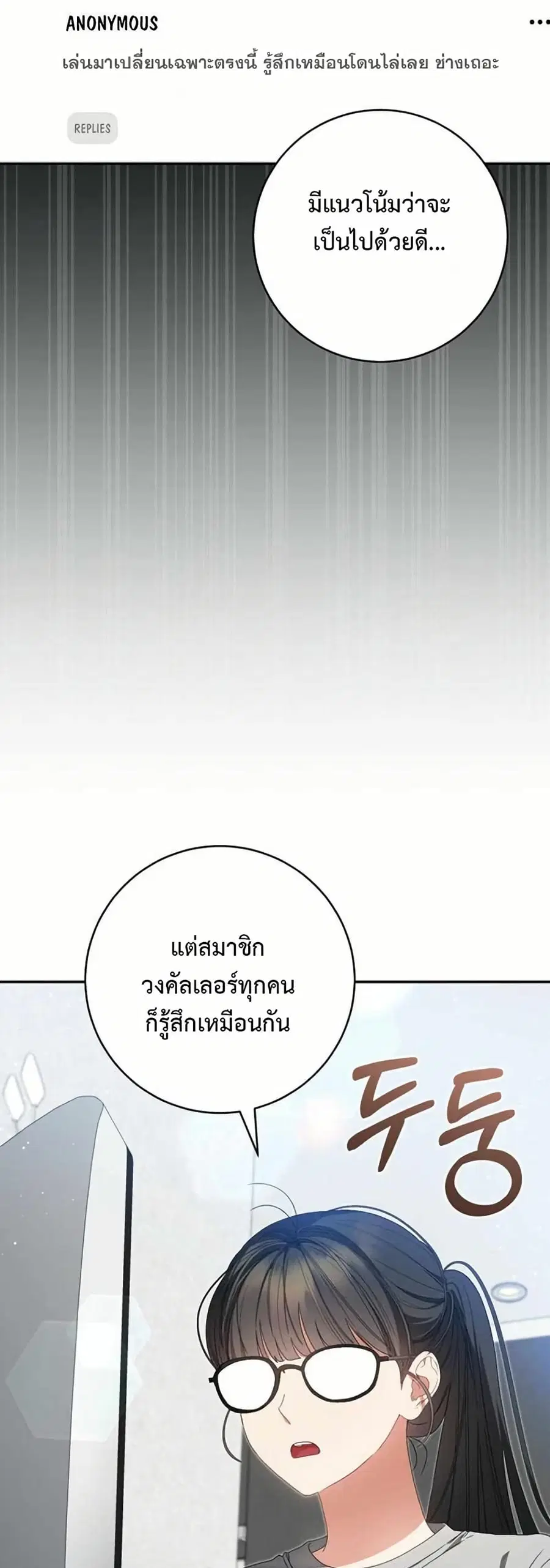 I Became the Cursed Idol Leader ตอนที่ 11 หน้า 2