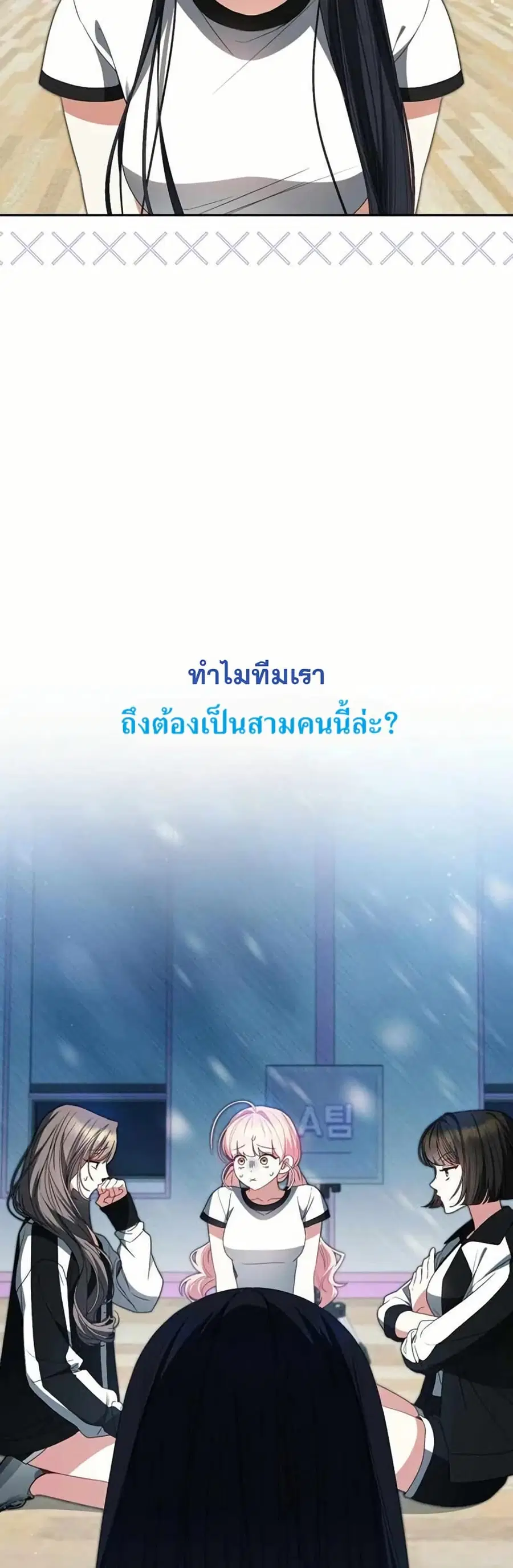 I Became the Cursed Idol Leader ตอนที่ 12 หน้า 2