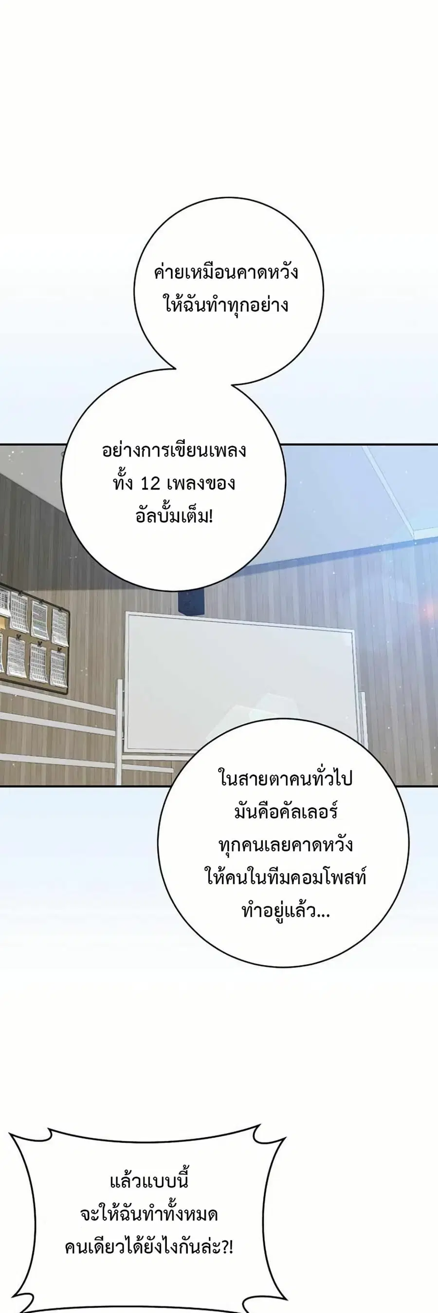 I Became the Cursed Idol Leader ตอนที่ 13 หน้า 1