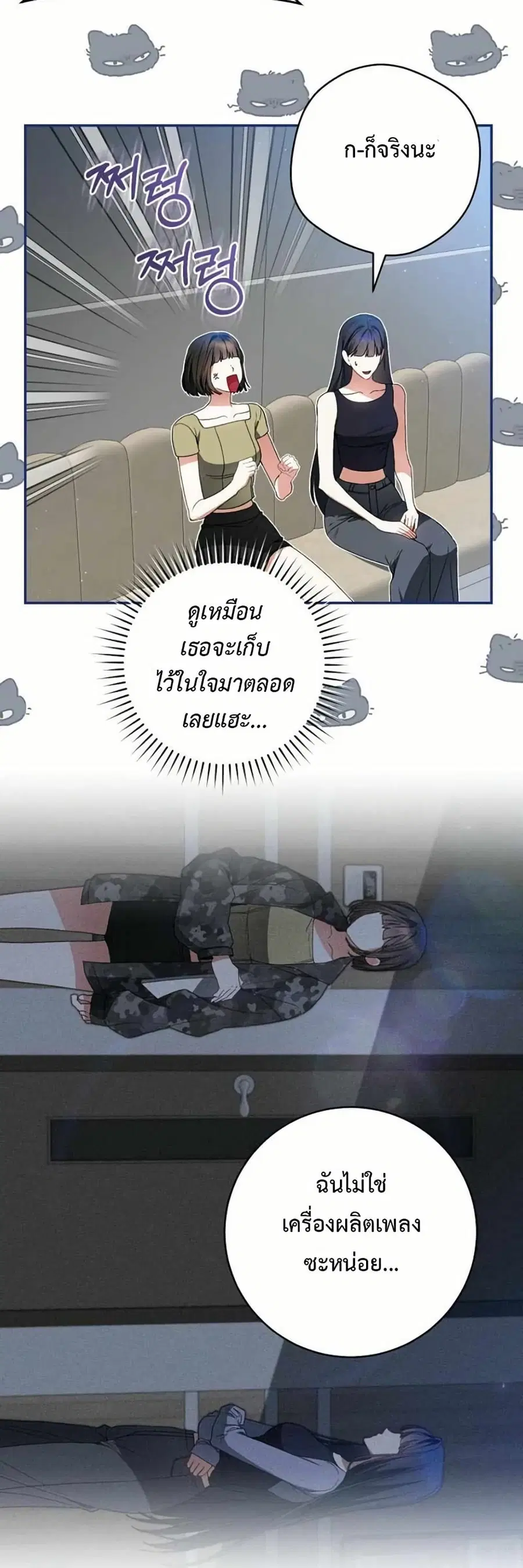 I Became the Cursed Idol Leader ตอนที่ 13 หน้า 2