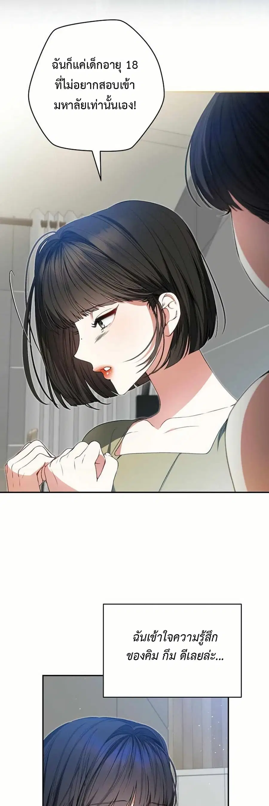 I Became the Cursed Idol Leader ตอนที่ 13 หน้า 3