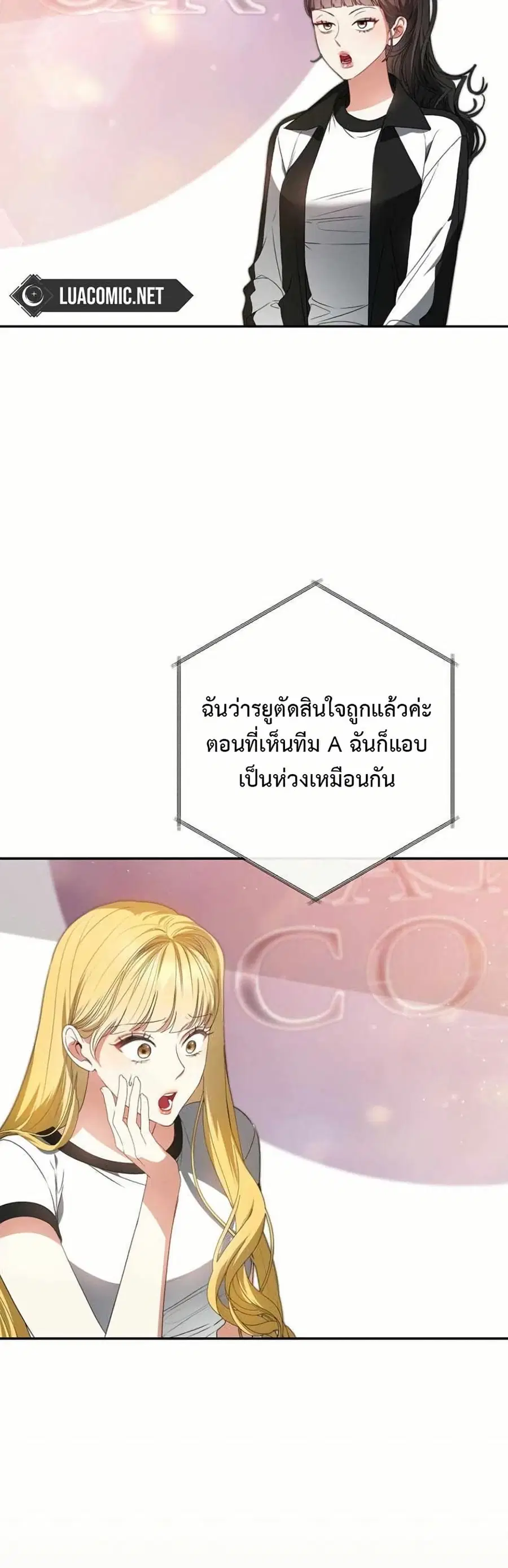 I Became the Cursed Idol Leader ตอนที่ 14 หน้า 2