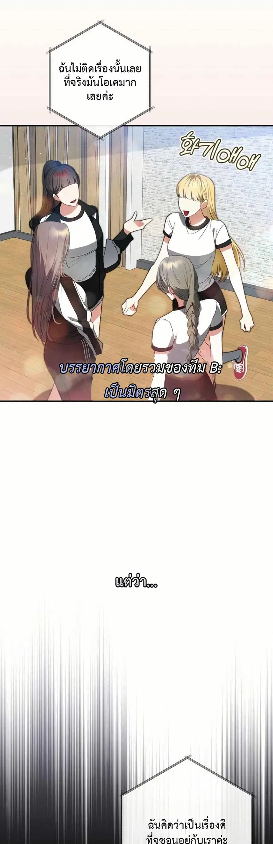 I Became the Cursed Idol Leader ตอนที่ 14 หน้า 3