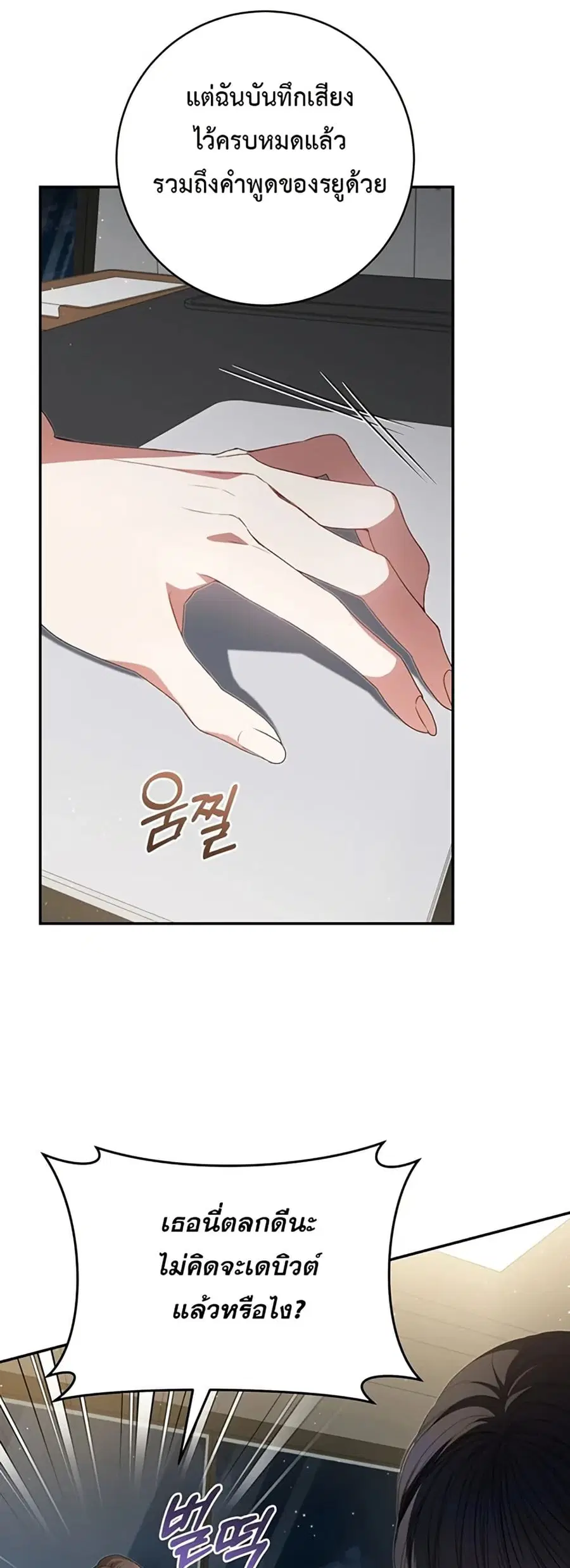 I Became the Cursed Idol Leader ตอนที่ 15 หน้า 2