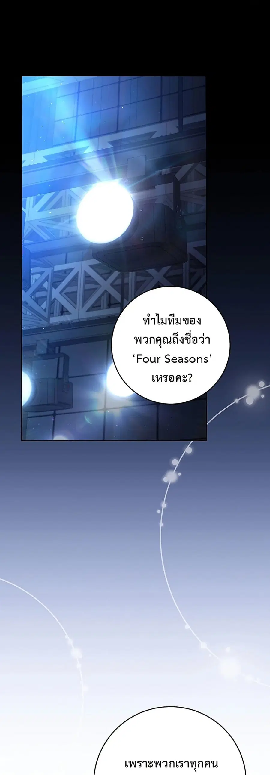 I Became the Cursed Idol Leader ตอนที่ 16 หน้า 1