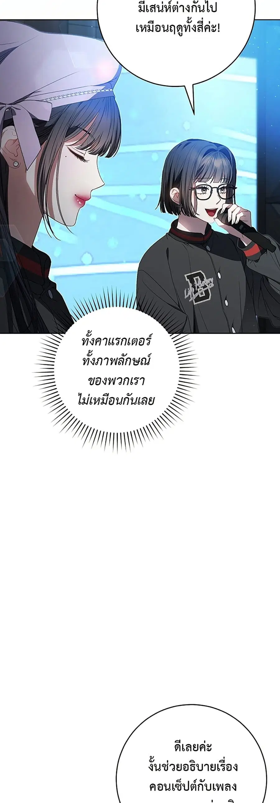 I Became the Cursed Idol Leader ตอนที่ 16 หน้า 2
