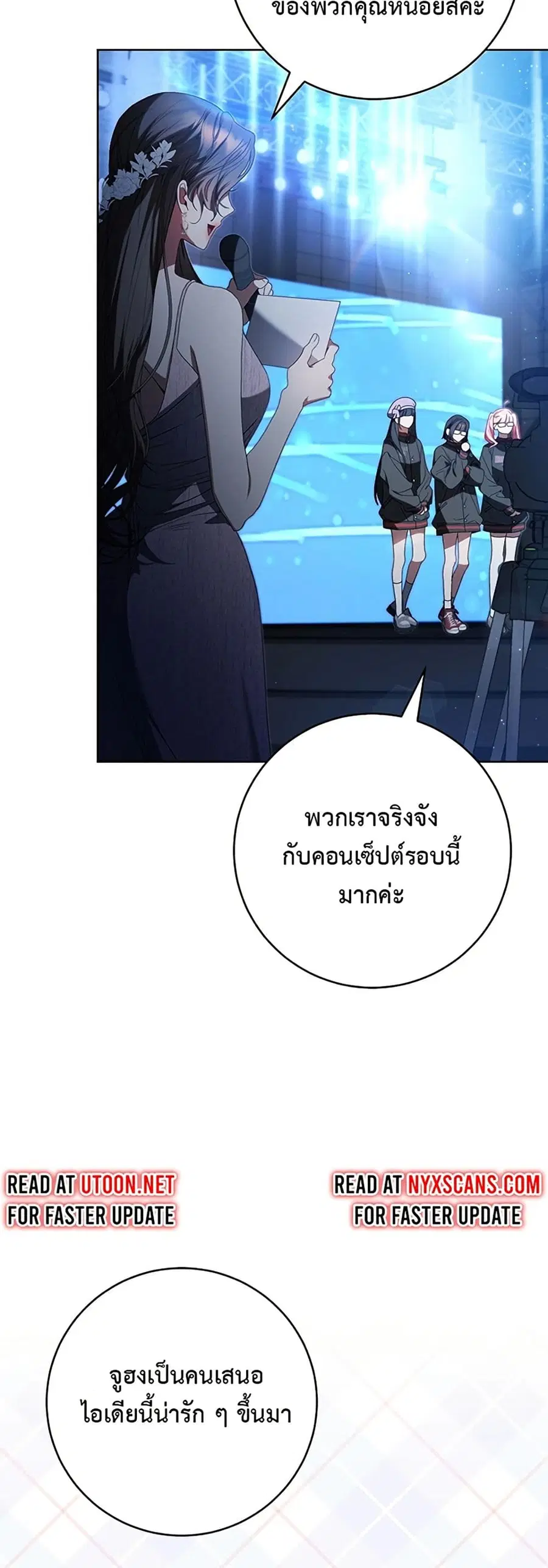 I Became the Cursed Idol Leader ตอนที่ 16 หน้า 3