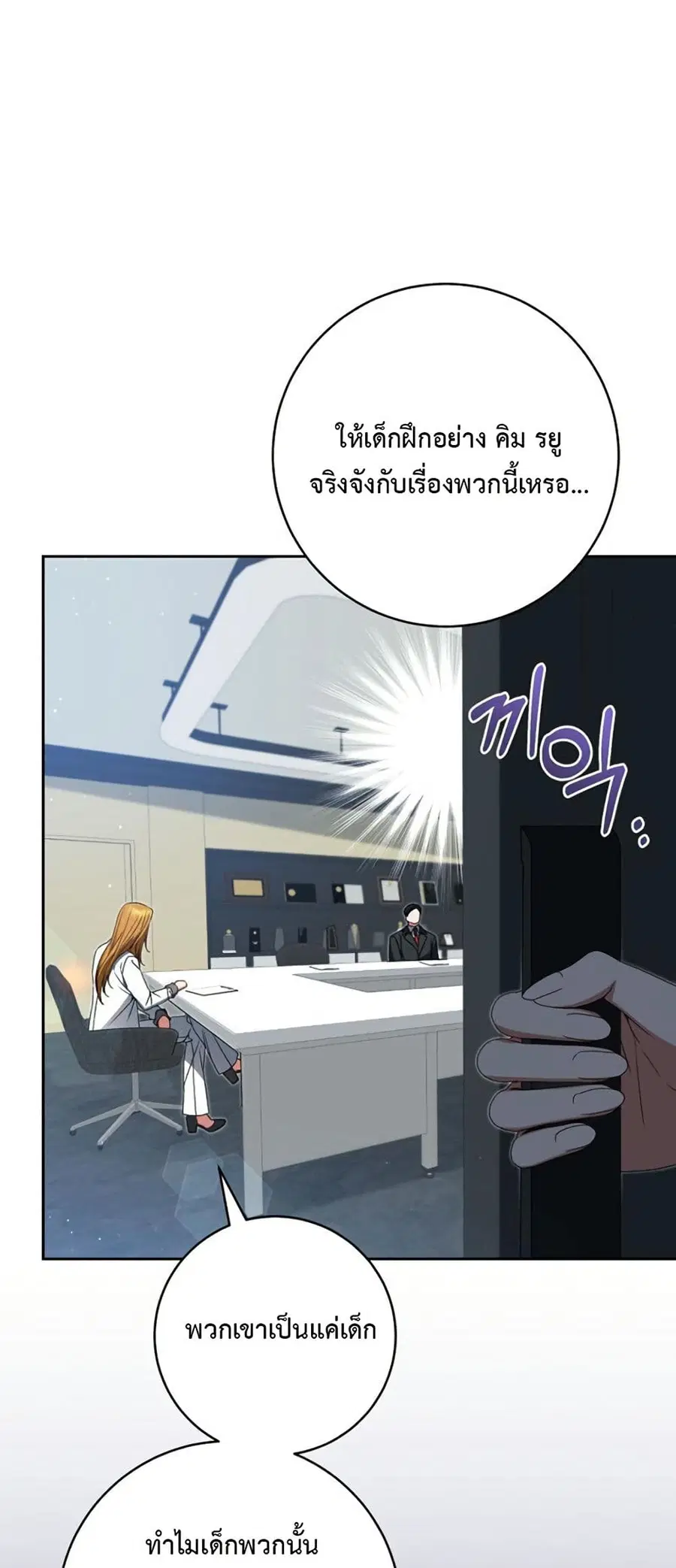 I Became the Cursed Idol Leader ตอนที่ 17 หน้า 3