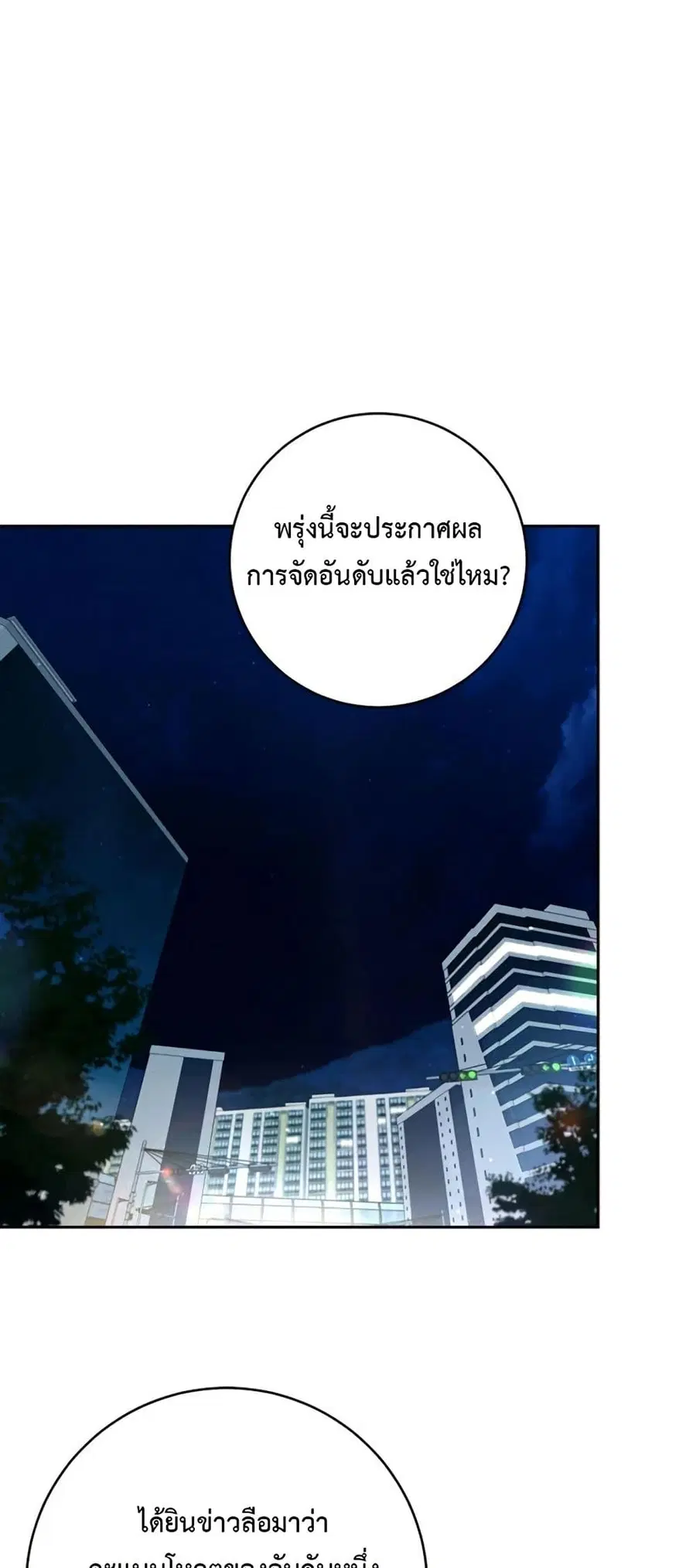 I Became the Cursed Idol Leader ตอนที่ 18 หน้า 1