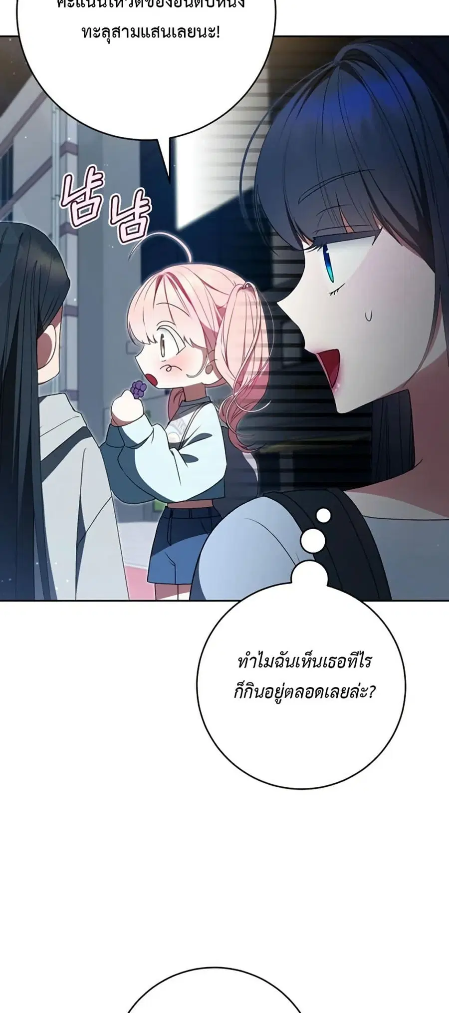 I Became the Cursed Idol Leader ตอนที่ 18 หน้า 2