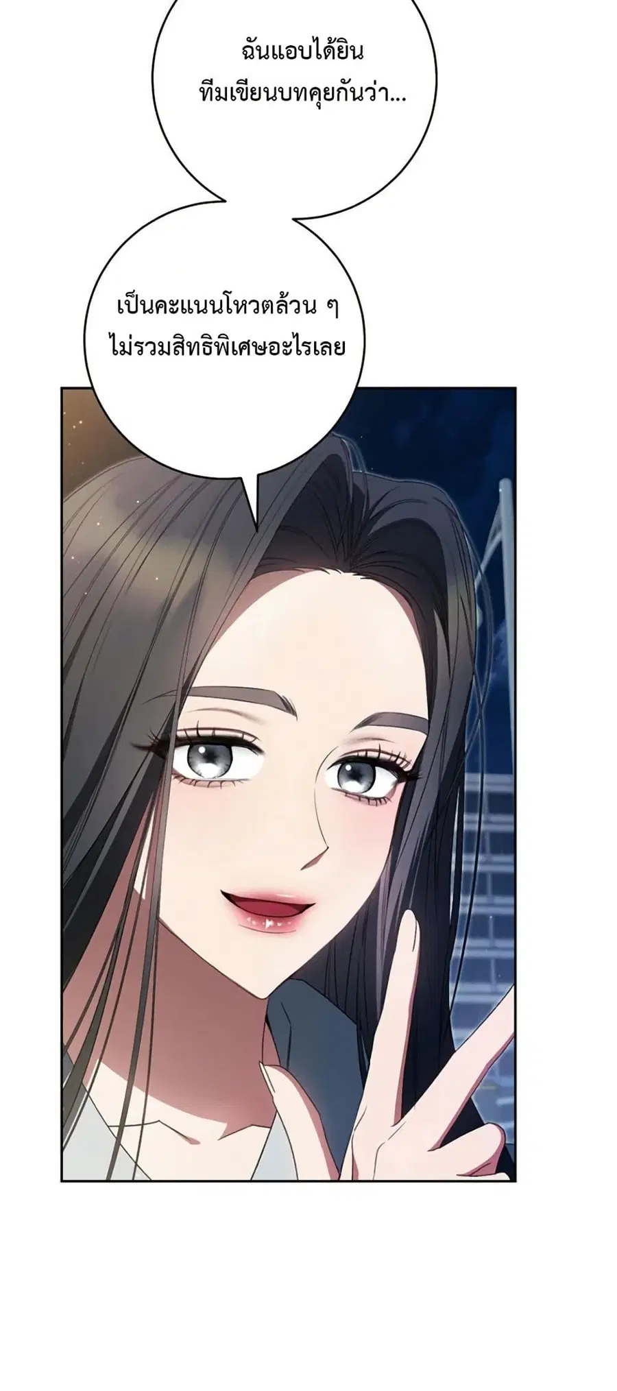 I Became the Cursed Idol Leader ตอนที่ 18 หน้า 3