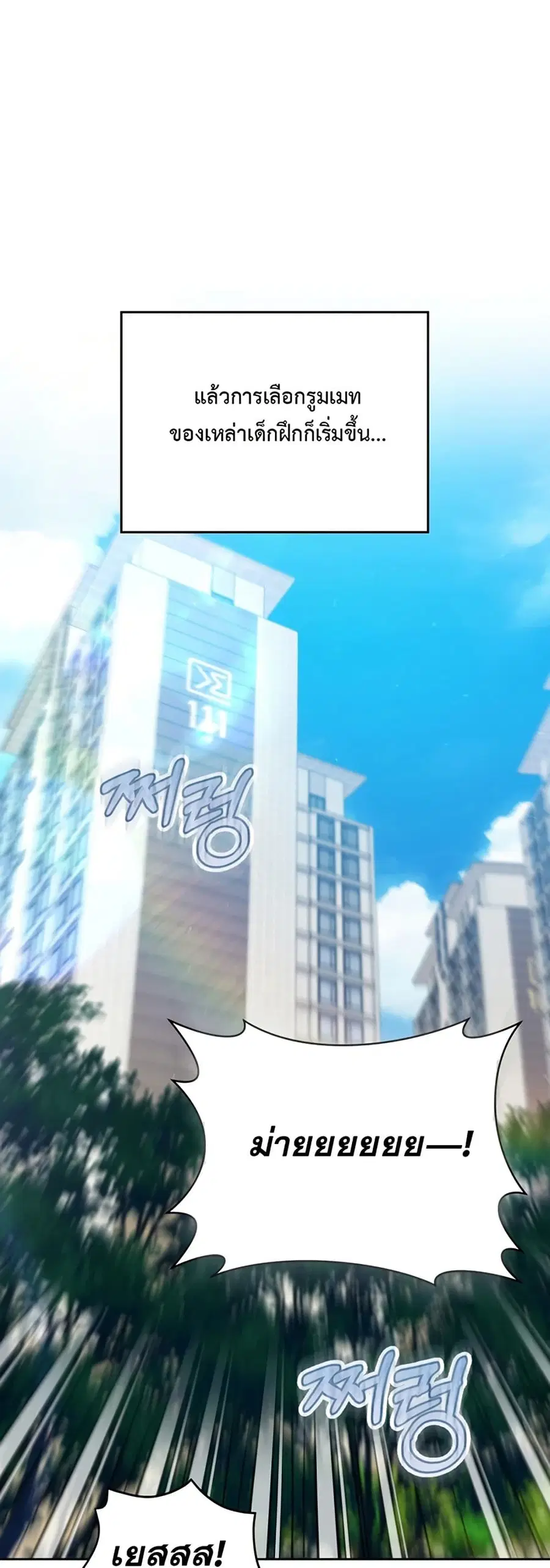I Became the Cursed Idol Leader ตอนที่ 19 หน้า 1