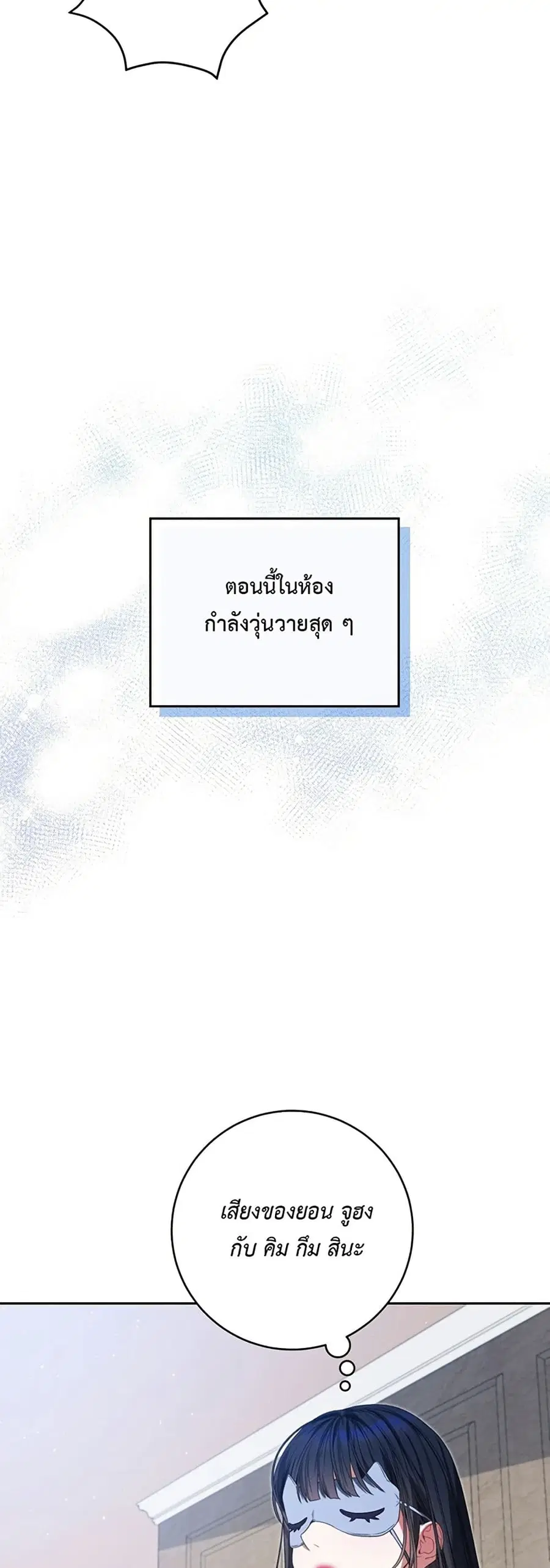 I Became the Cursed Idol Leader ตอนที่ 19 หน้า 2