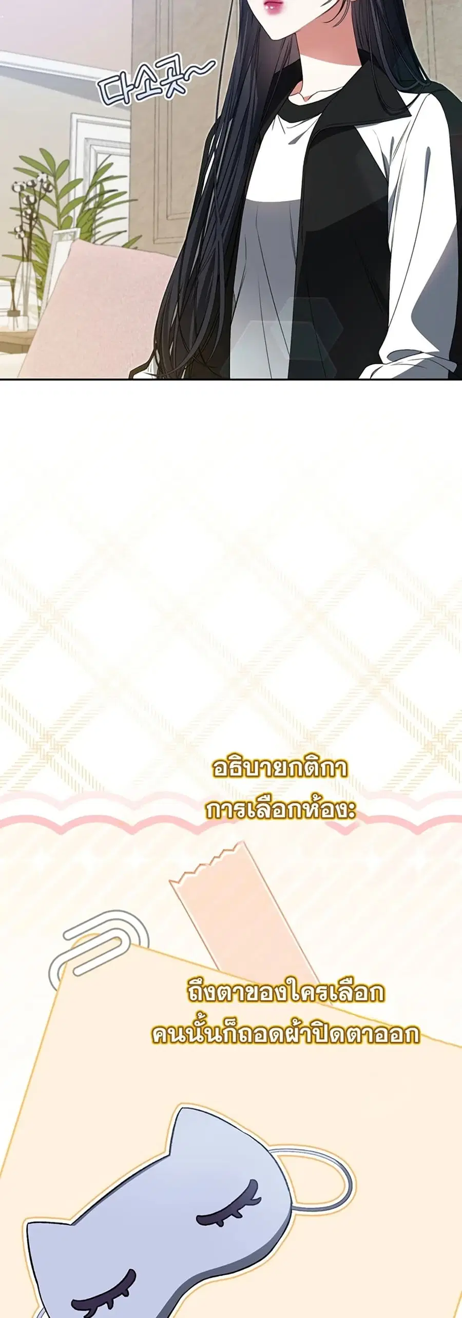 I Became the Cursed Idol Leader ตอนที่ 19 หน้า 3