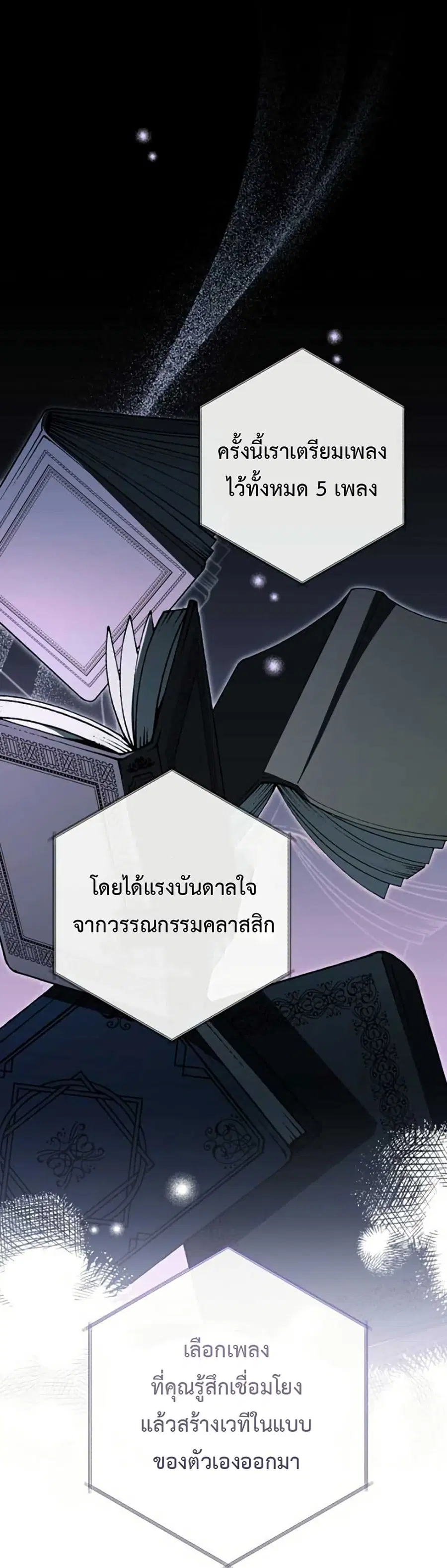 I Became the Cursed Idol Leader ตอนที่ 20 หน้า 1
