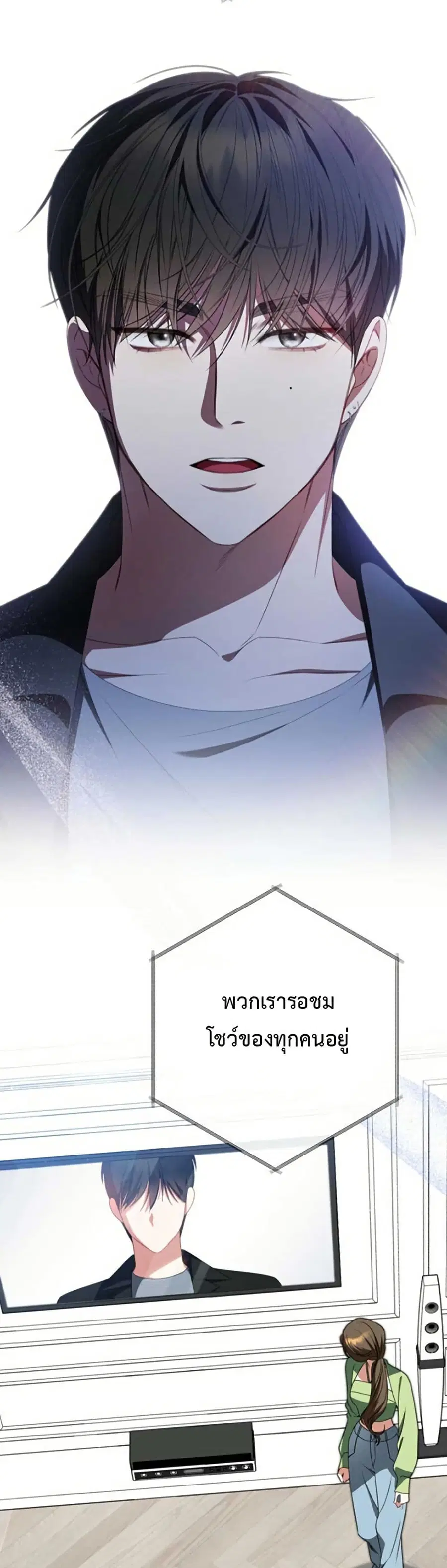 I Became the Cursed Idol Leader ตอนที่ 20 หน้า 2