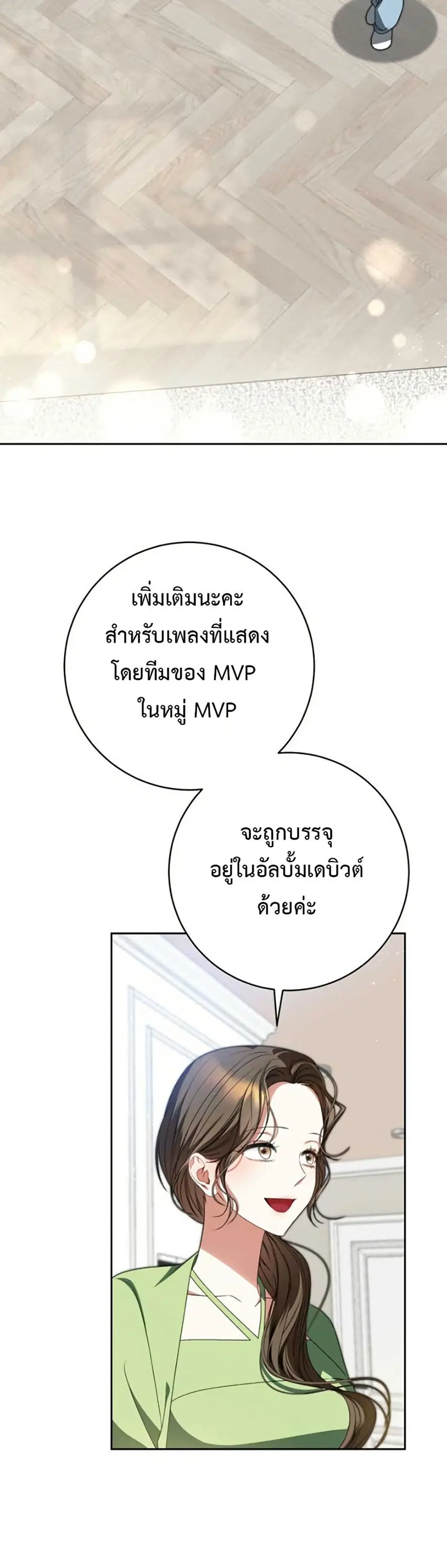 I Became the Cursed Idol Leader ตอนที่ 20 หน้า 3