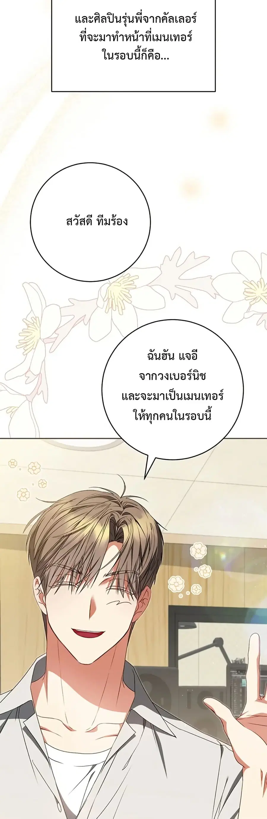I Became the Cursed Idol Leader ตอนที่ 21 หน้า 2