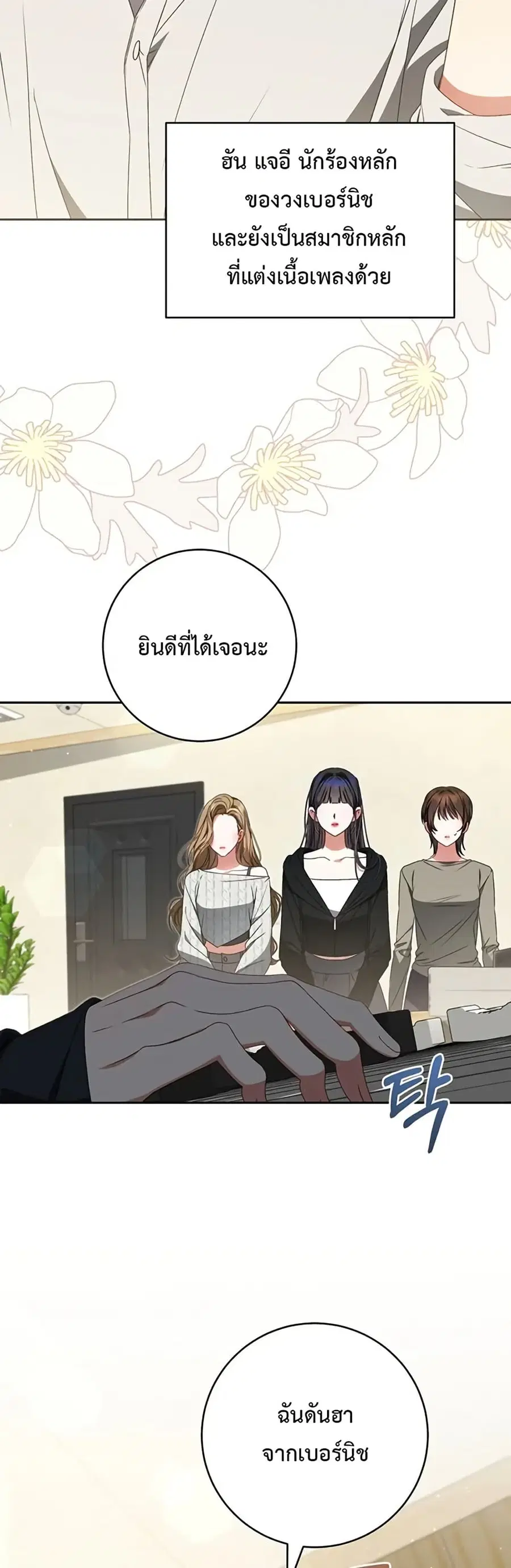 I Became the Cursed Idol Leader ตอนที่ 21 หน้า 3