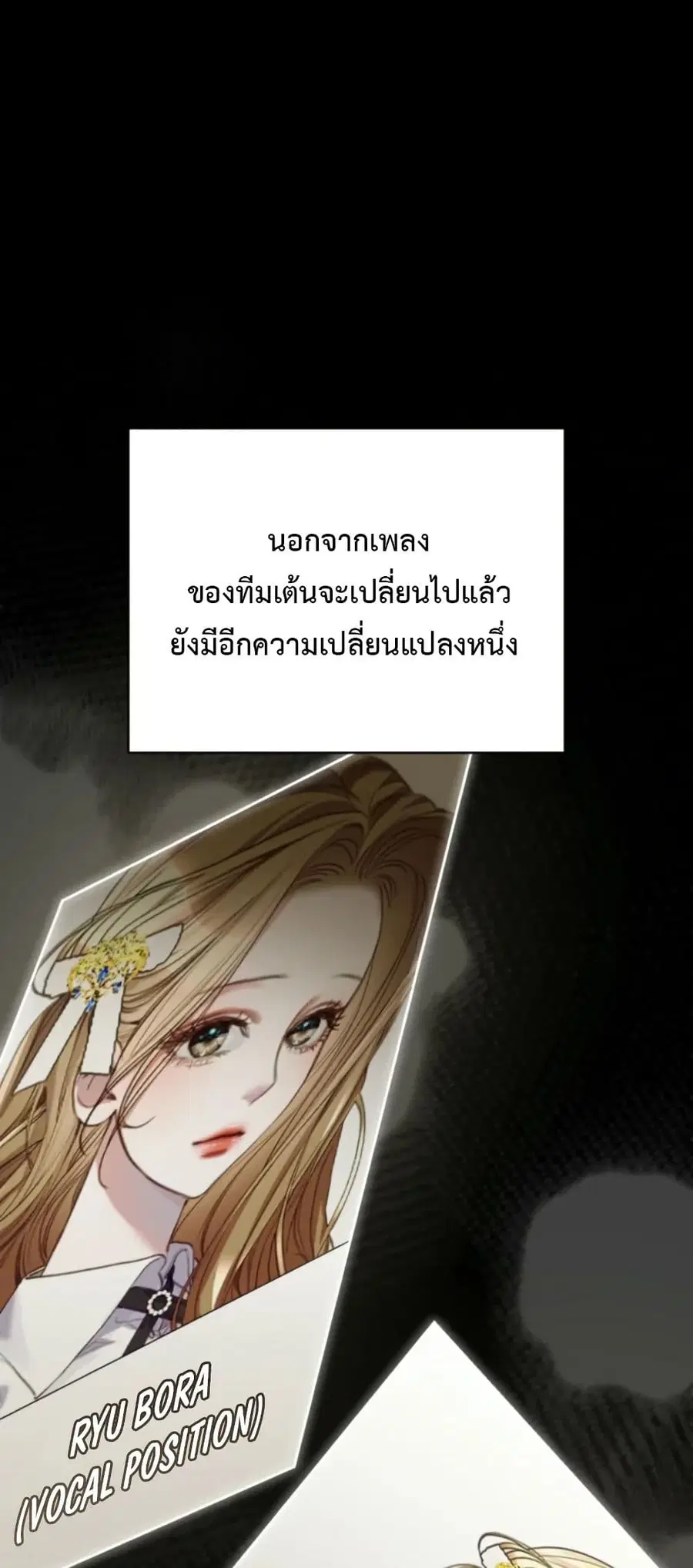 I Became the Cursed Idol Leader ตอนที่ 22 หน้า 1