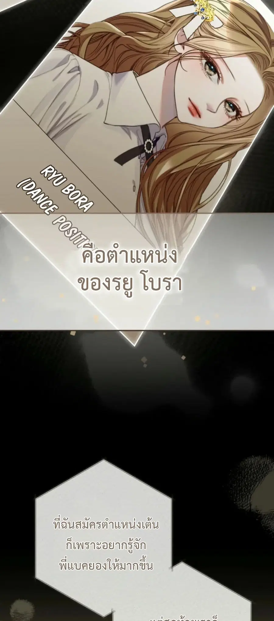 I Became the Cursed Idol Leader ตอนที่ 22 หน้า 2