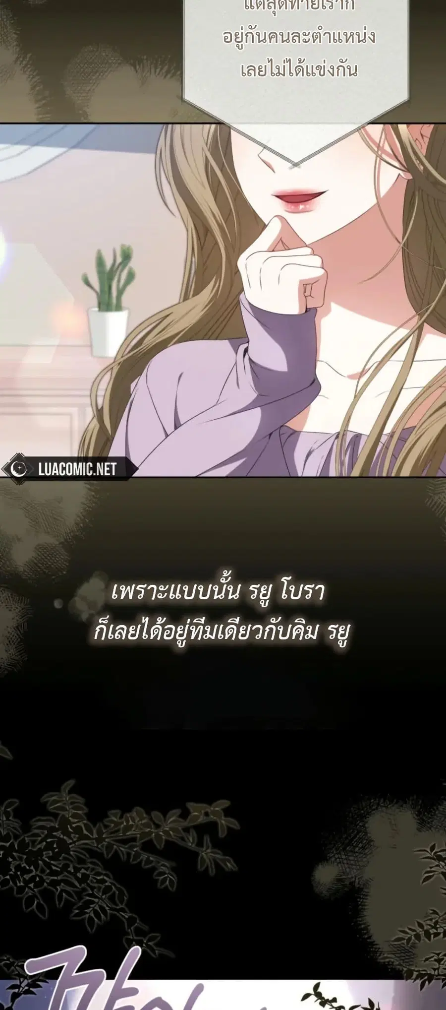 I Became the Cursed Idol Leader ตอนที่ 22 หน้า 3