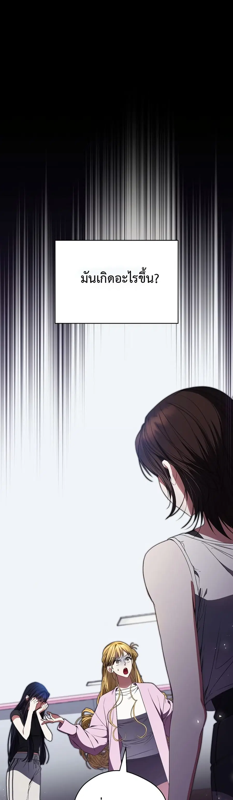 I Became the Cursed Idol Leader ตอนที่ 23 หน้า 1