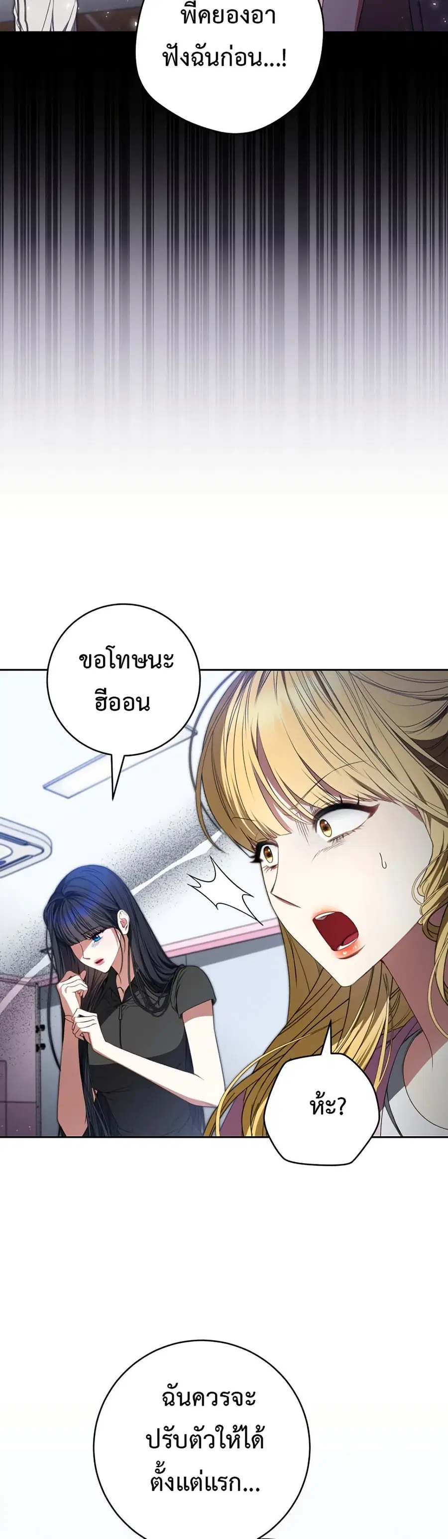 I Became the Cursed Idol Leader ตอนที่ 23 หน้า 2