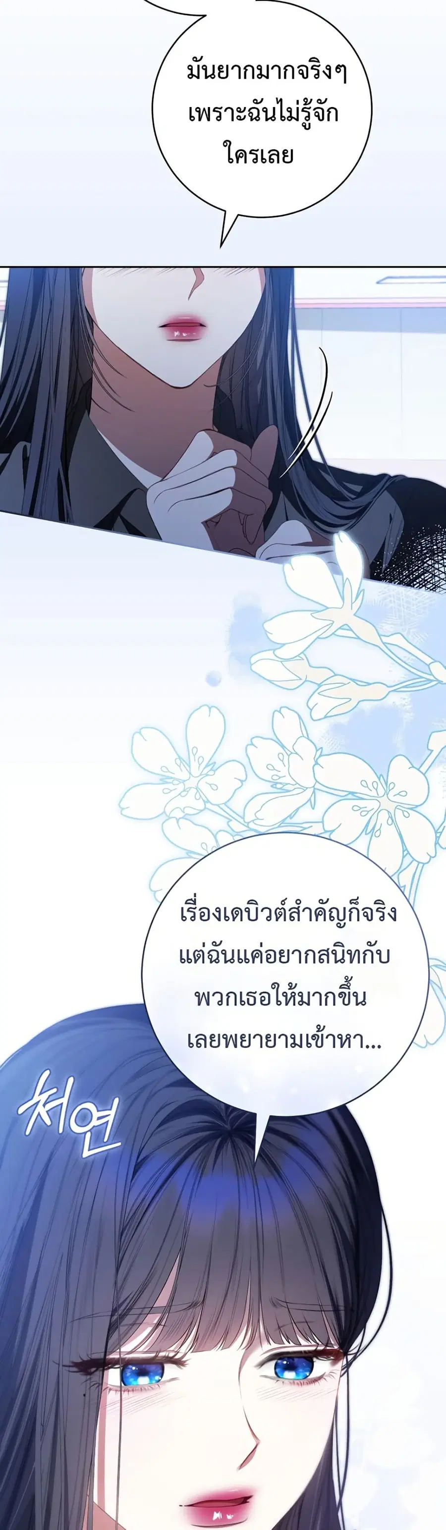 I Became the Cursed Idol Leader ตอนที่ 23 หน้า 3