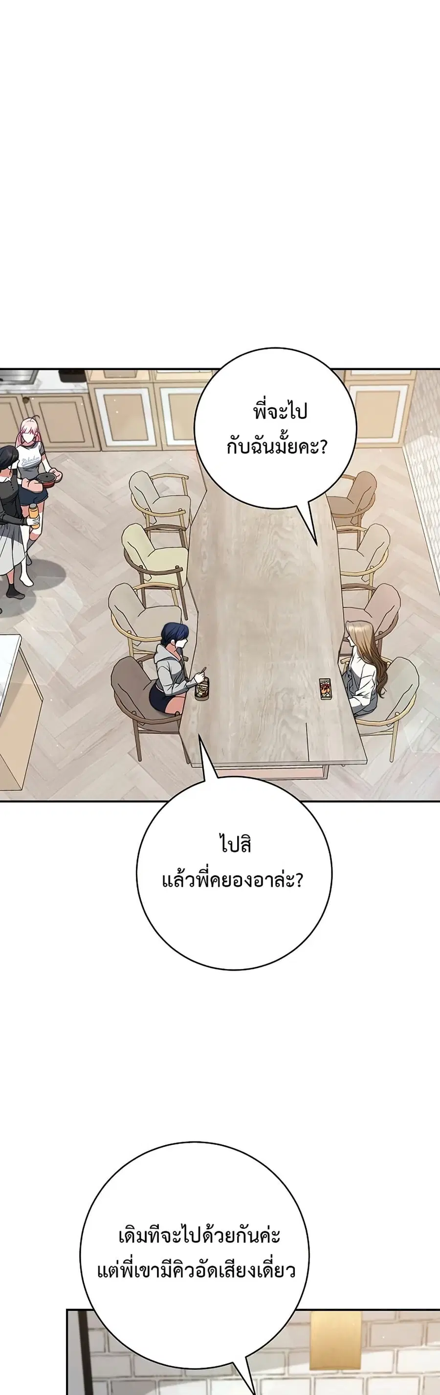 I Became the Cursed Idol Leader ตอนที่ 24 หน้า 1