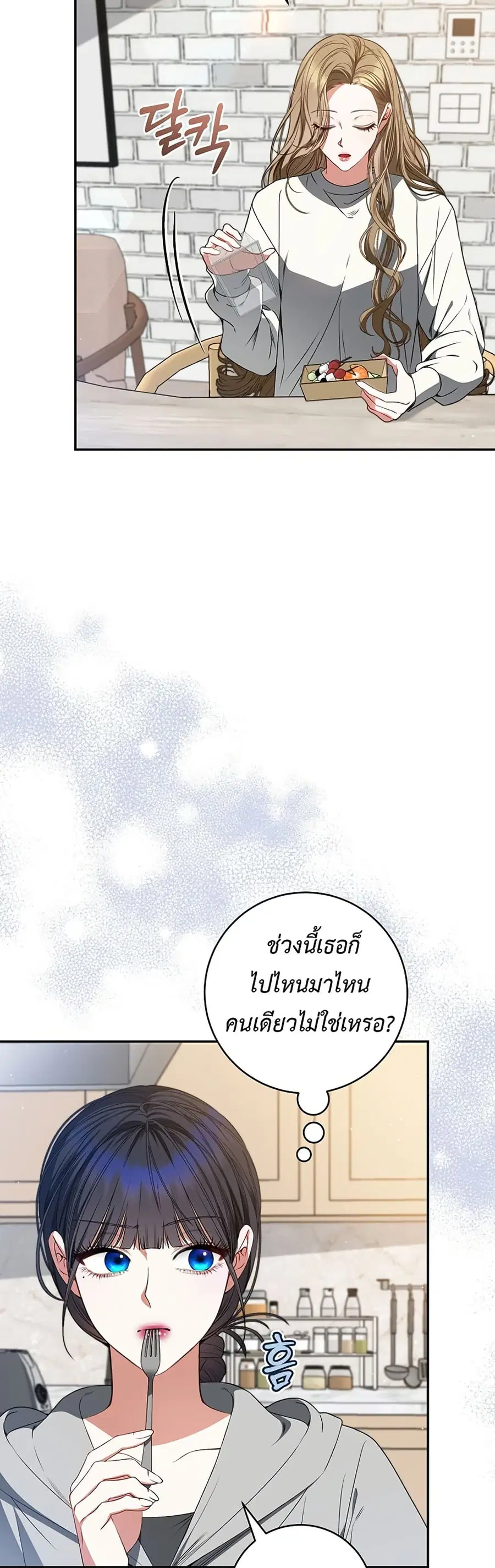 I Became the Cursed Idol Leader ตอนที่ 24 หน้า 2