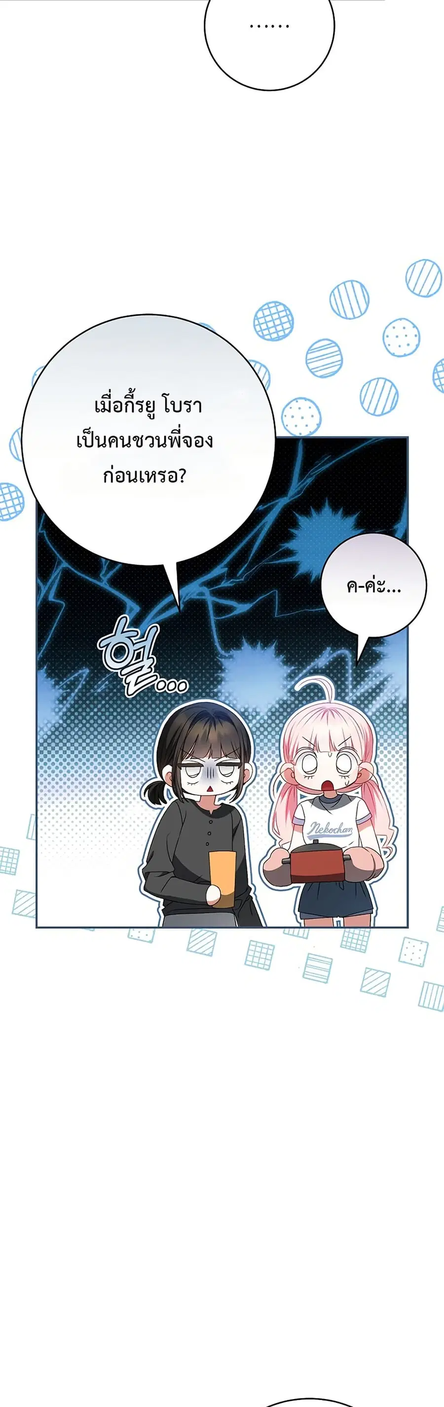 I Became the Cursed Idol Leader ตอนที่ 24 หน้า 3
