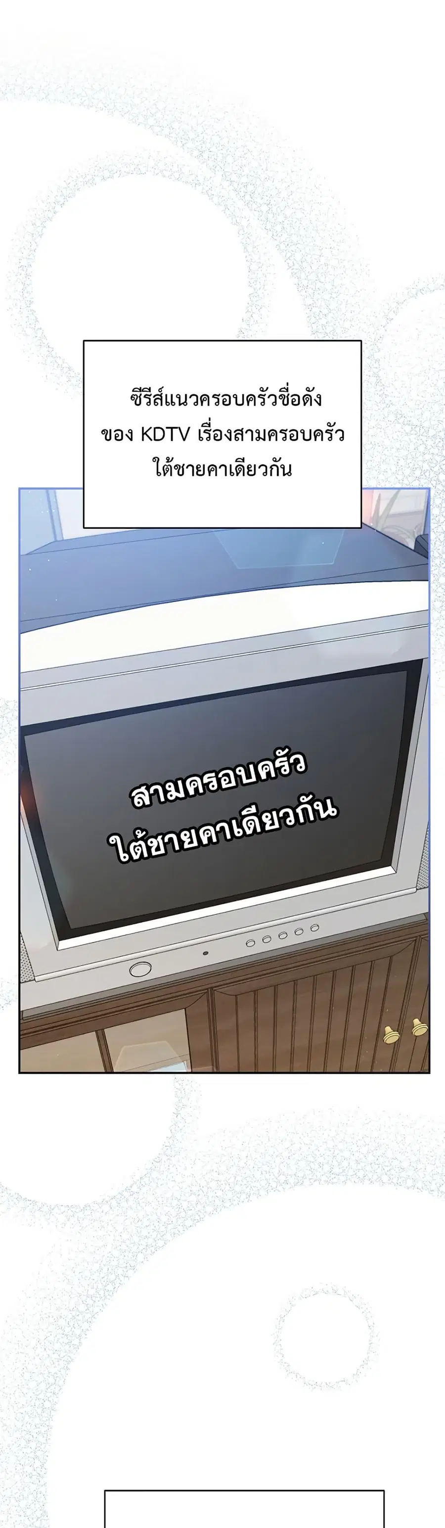 I Became the Cursed Idol Leader ตอนที่ 25 หน้า 1