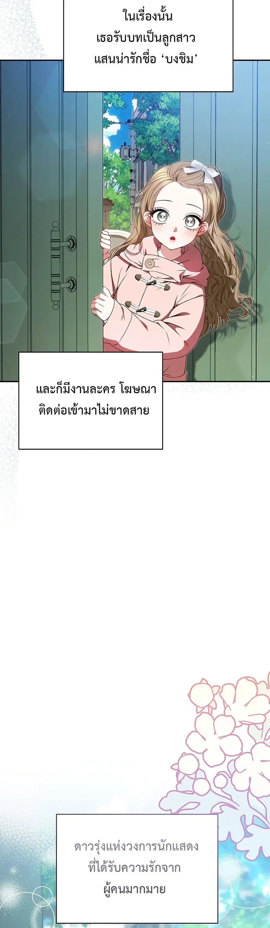 I Became the Cursed Idol Leader ตอนที่ 25 หน้า 2