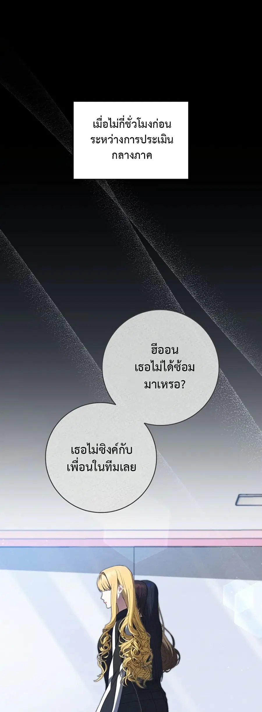 I Became the Cursed Idol Leader ตอนที่ 26 หน้า 1