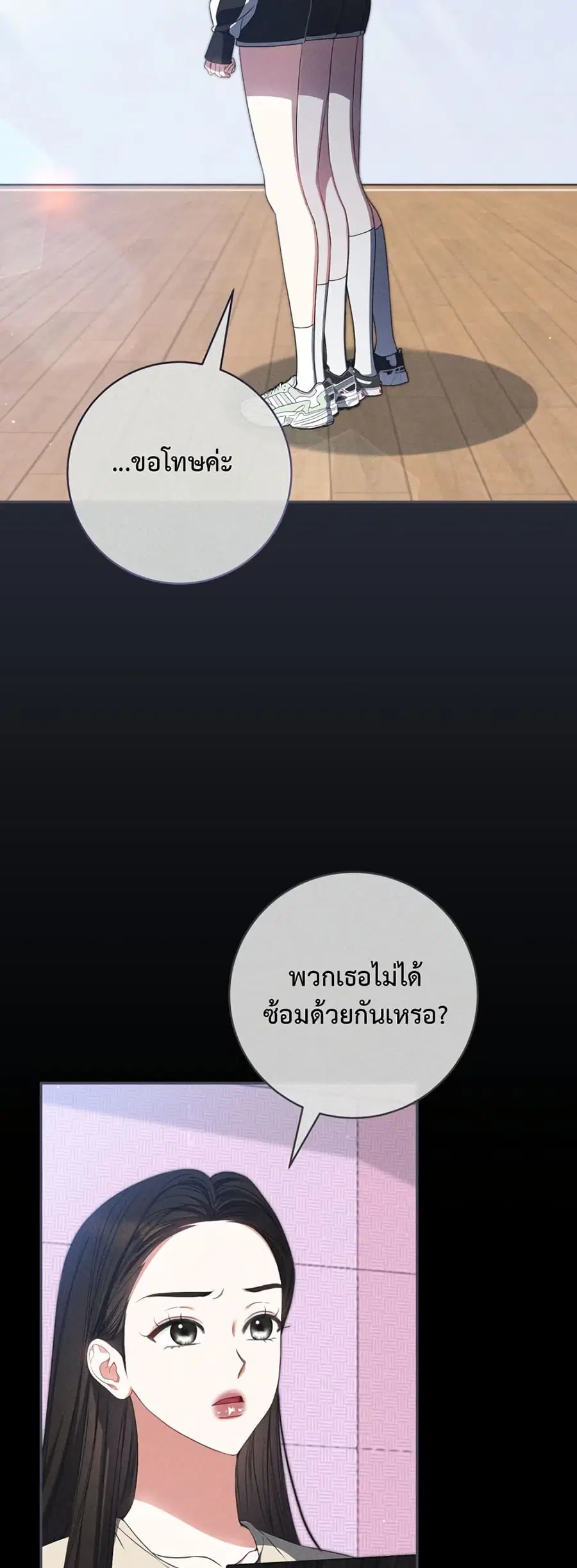 I Became the Cursed Idol Leader ตอนที่ 26 หน้า 2
