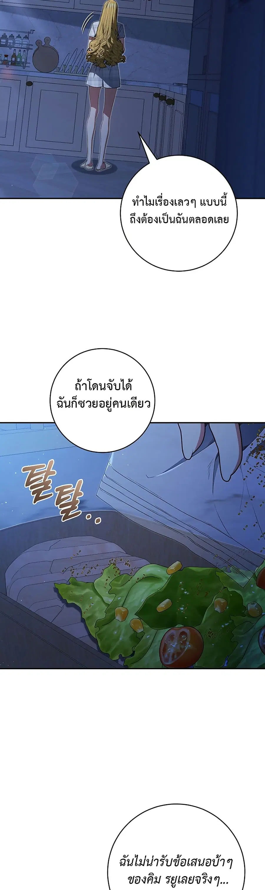 I Became the Cursed Idol Leader ตอนที่ 27 หน้า 2