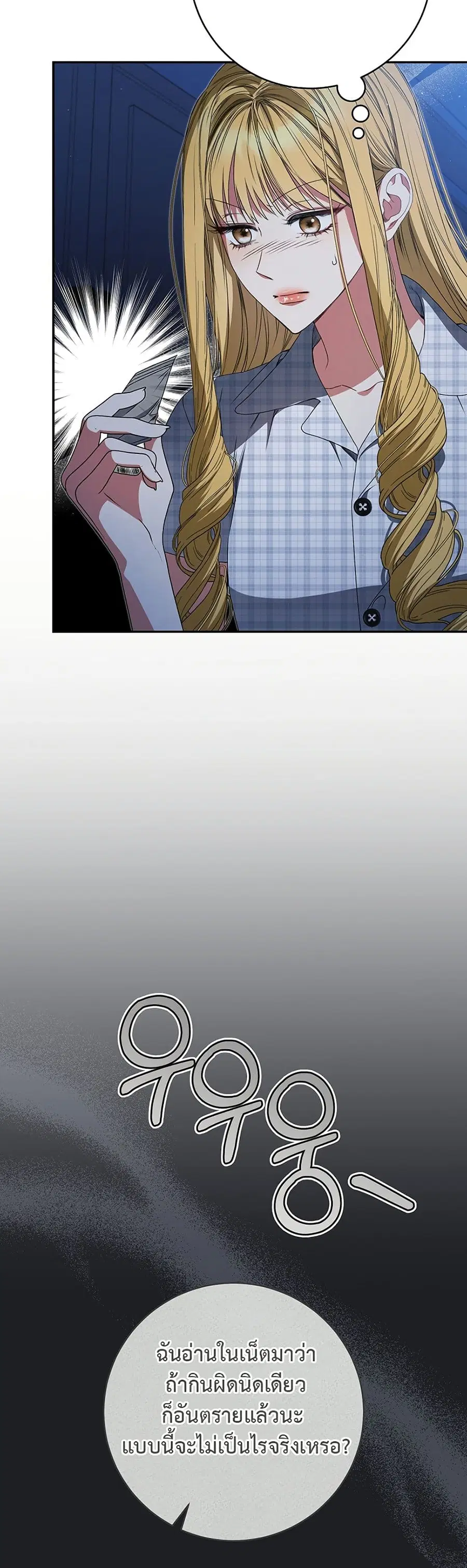 I Became the Cursed Idol Leader ตอนที่ 27 หน้า 3
