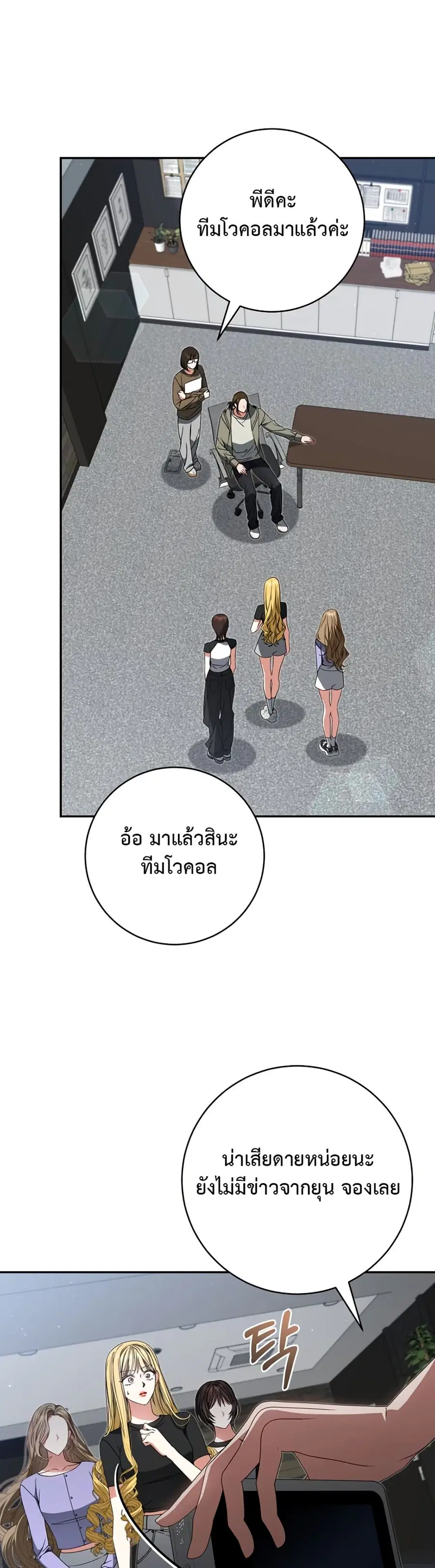 I Became the Cursed Idol Leader ตอนที่ 28 หน้า 1