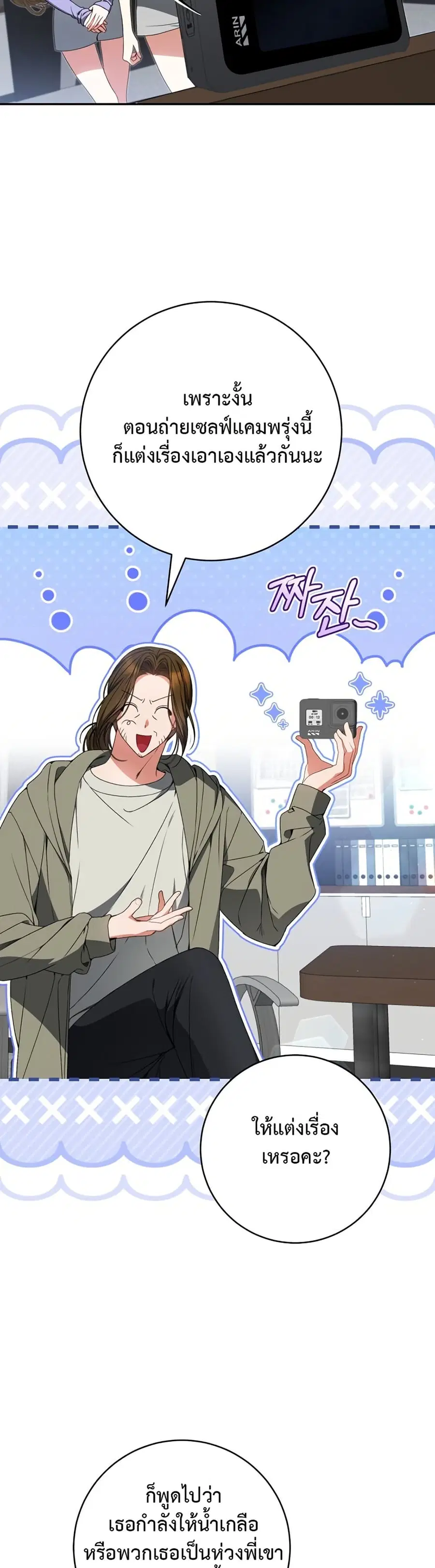 I Became the Cursed Idol Leader ตอนที่ 28 หน้า 2