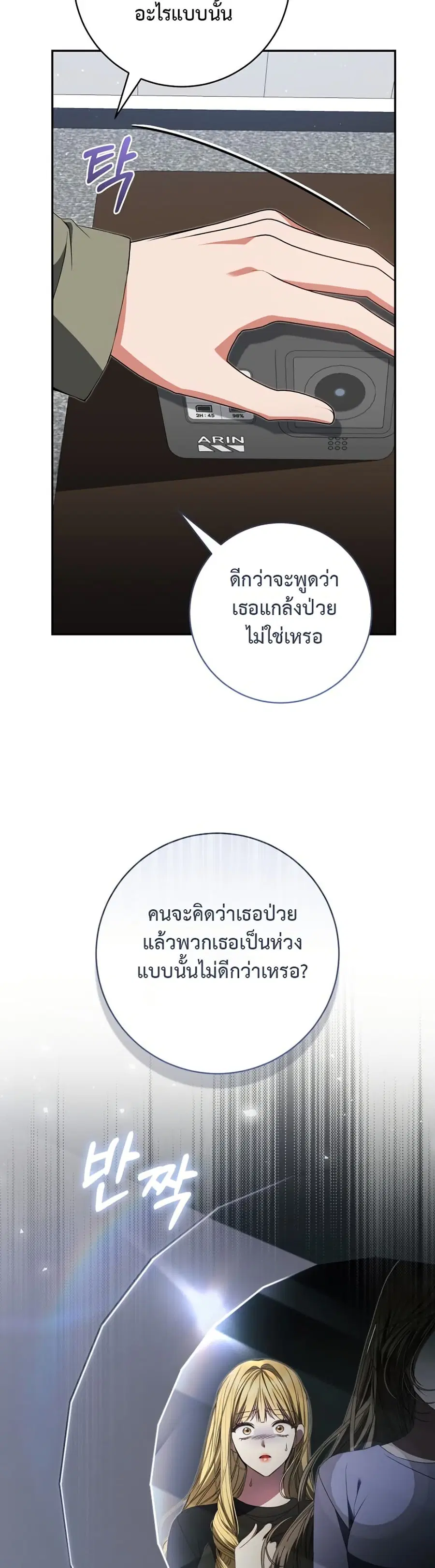 I Became the Cursed Idol Leader ตอนที่ 28 หน้า 3