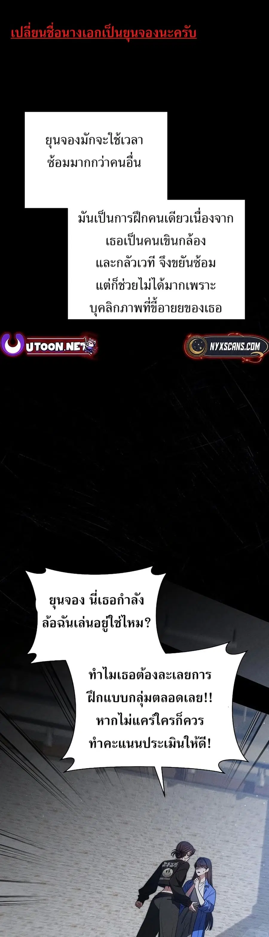 I Became the Cursed Idol Leader ตอนที่ 3 หน้า 1