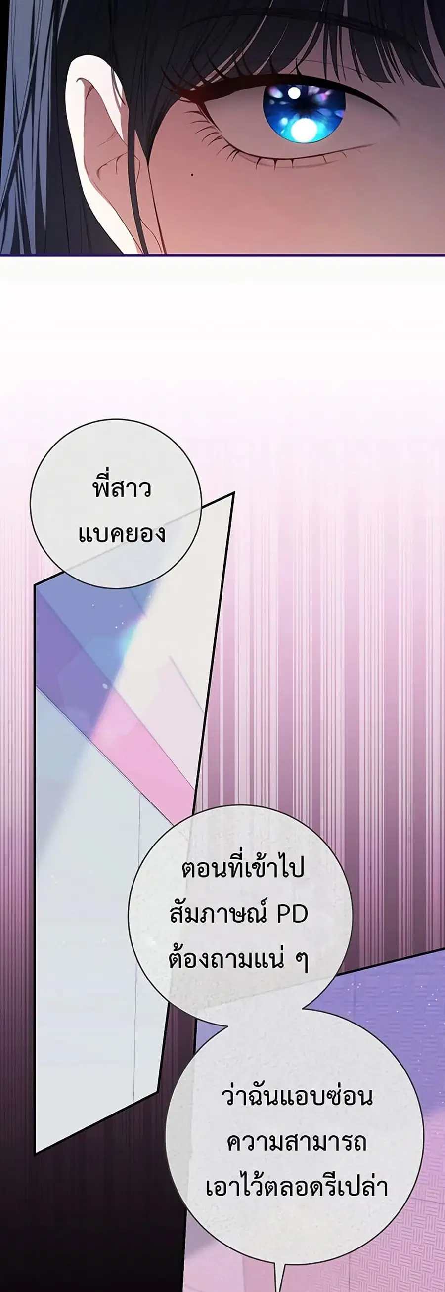 I Became the Cursed Idol Leader ตอนที่ 4 หน้า 2