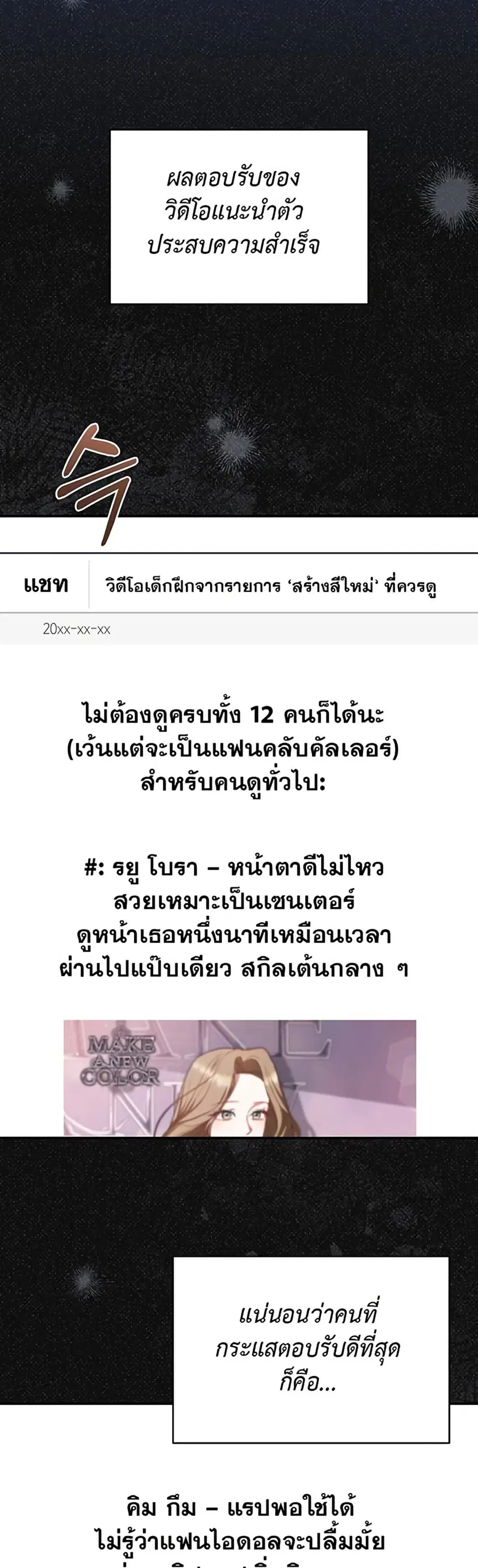 I Became the Cursed Idol Leader ตอนที่ 5 หน้า 1
