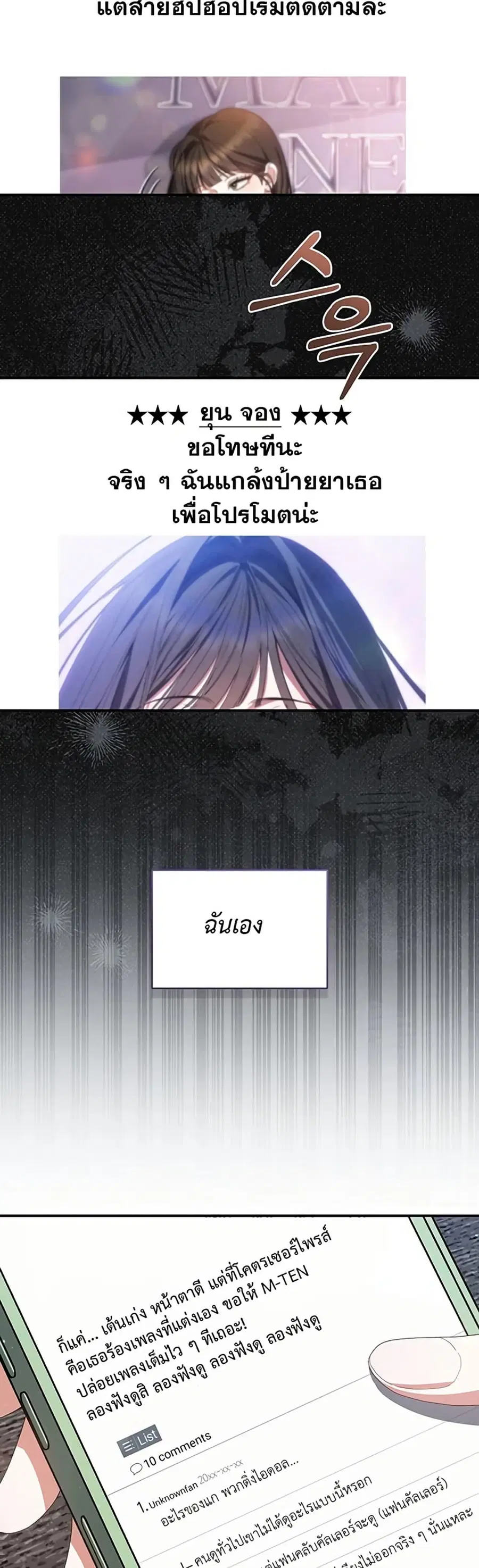 I Became the Cursed Idol Leader ตอนที่ 5 หน้า 2