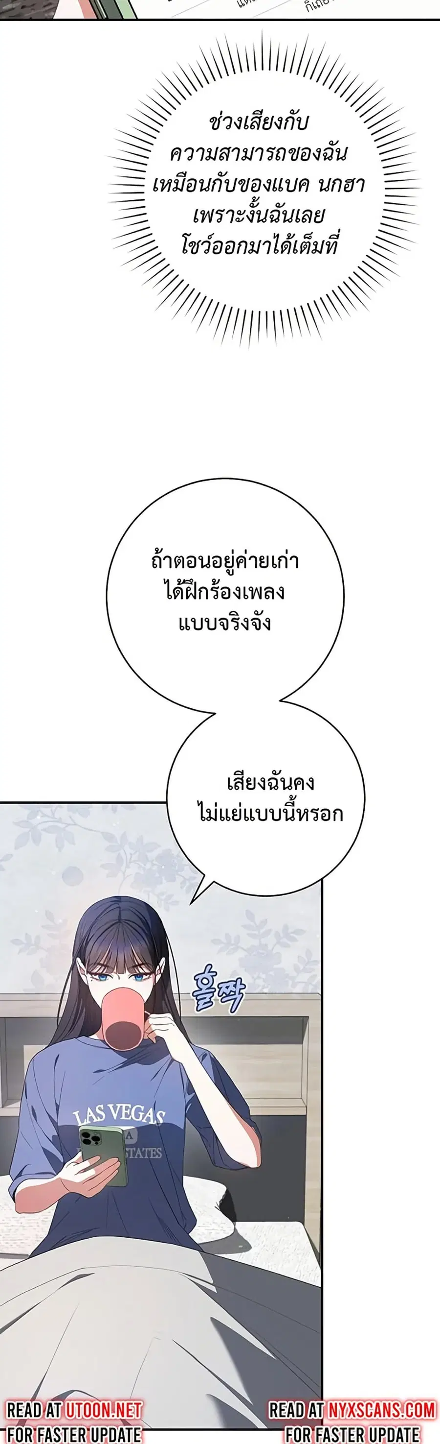 I Became the Cursed Idol Leader ตอนที่ 5 หน้า 3