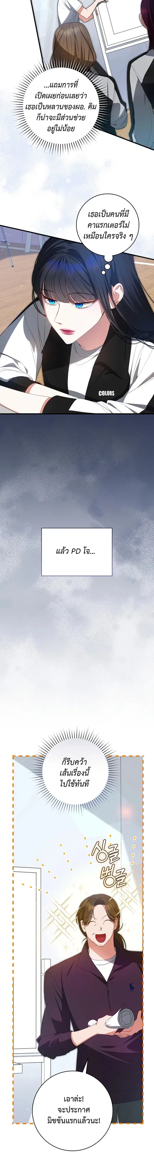 I Became the Cursed Idol Leader ตอนที่ 6 หน้า 2