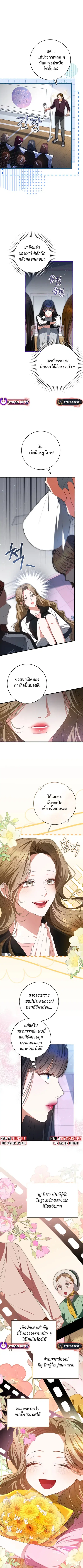 I Became the Cursed Idol Leader ตอนที่ 6 หน้า 3